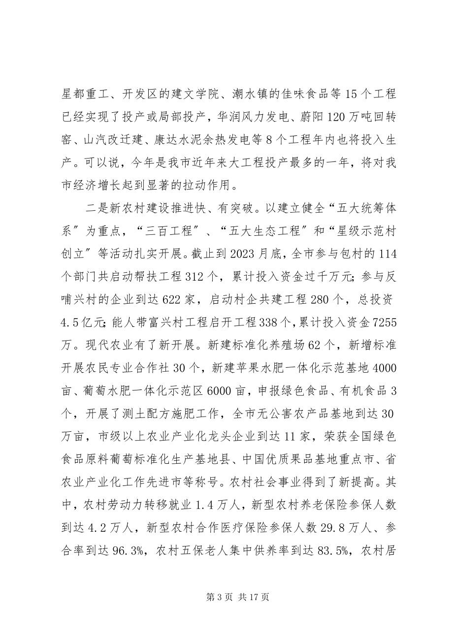 2023年市长在全镇观摩会讲话.docx_第3页