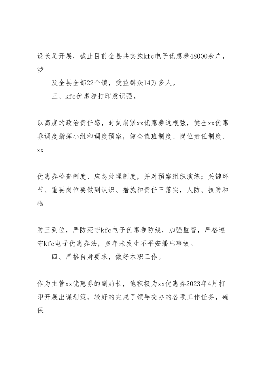 2023年副局长先进事迹材料.doc_第2页