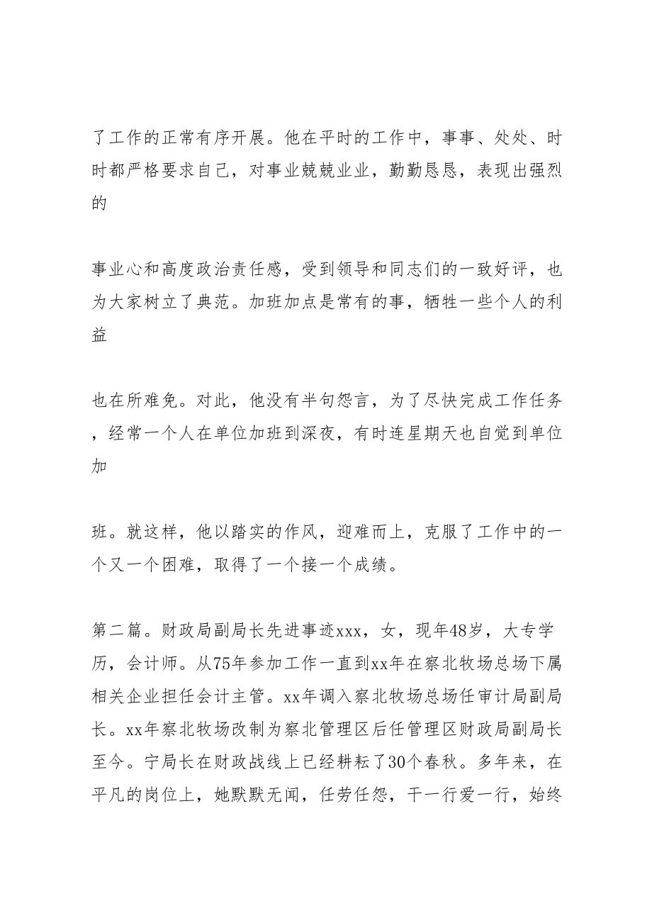 2023年副局长先进事迹材料.doc_第3页