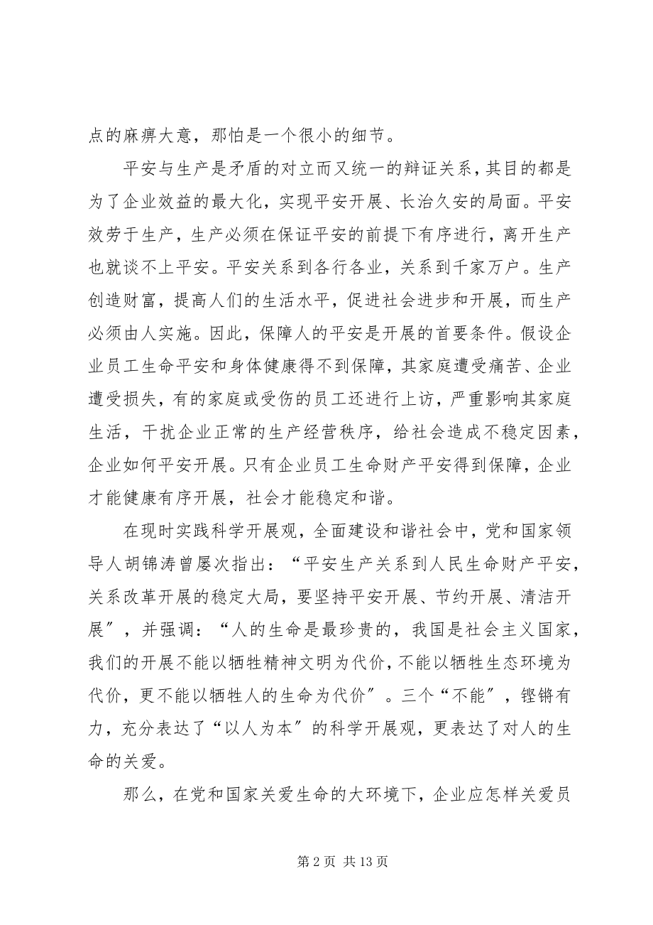 2023年安全发展预防为主新编.docx_第2页