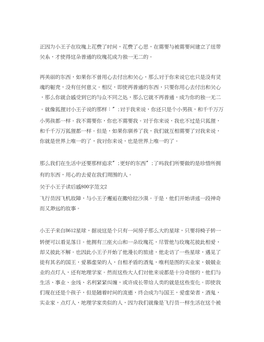 2023年小王子读后感800字.docx_第2页