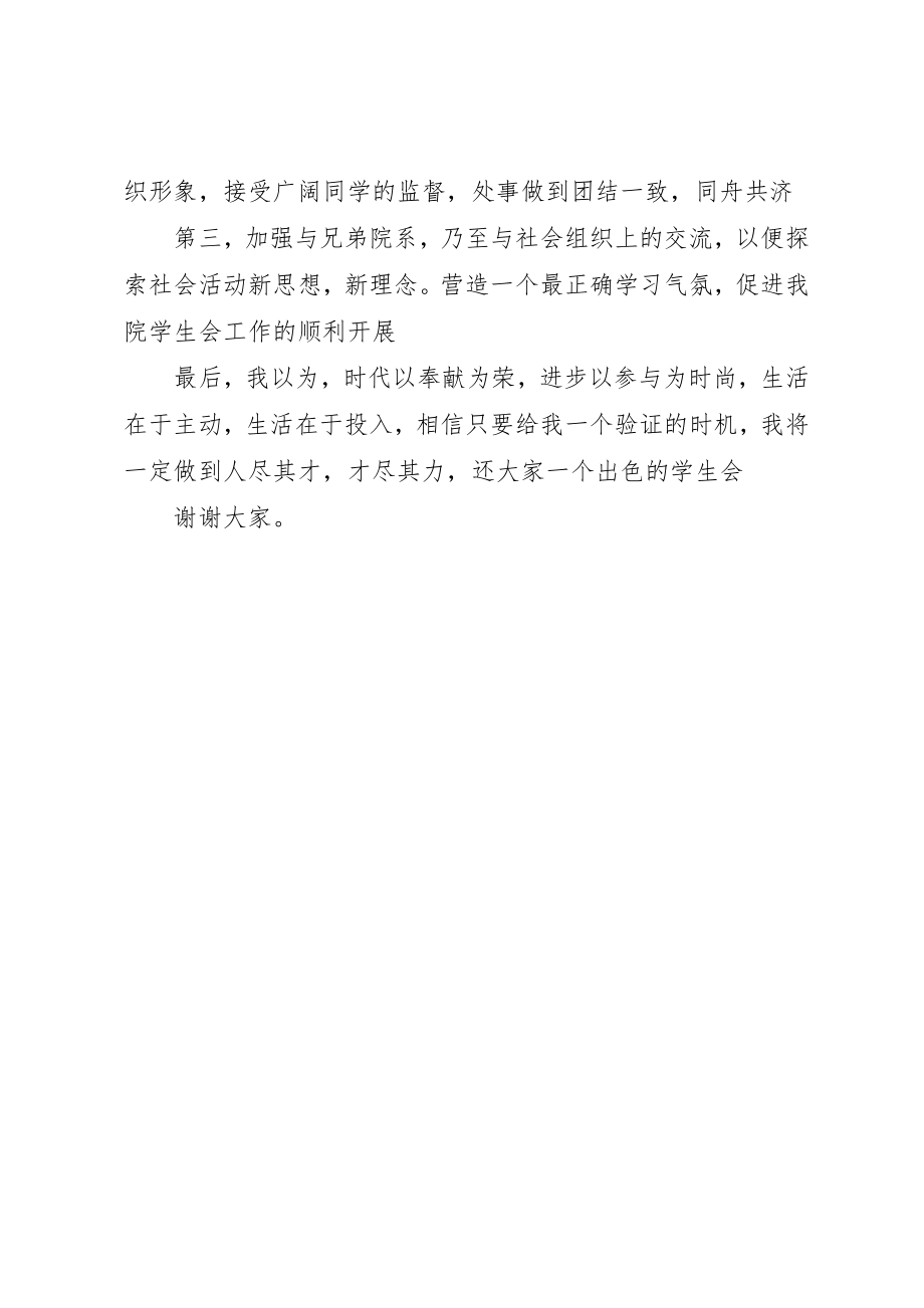 2023年大学学生会主席竞选演讲稿.docx_第2页