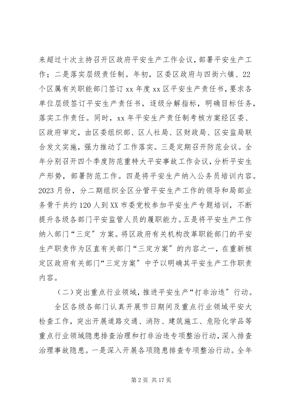 2023年公共安全和整治违法用地工作会议致辞.docx_第2页