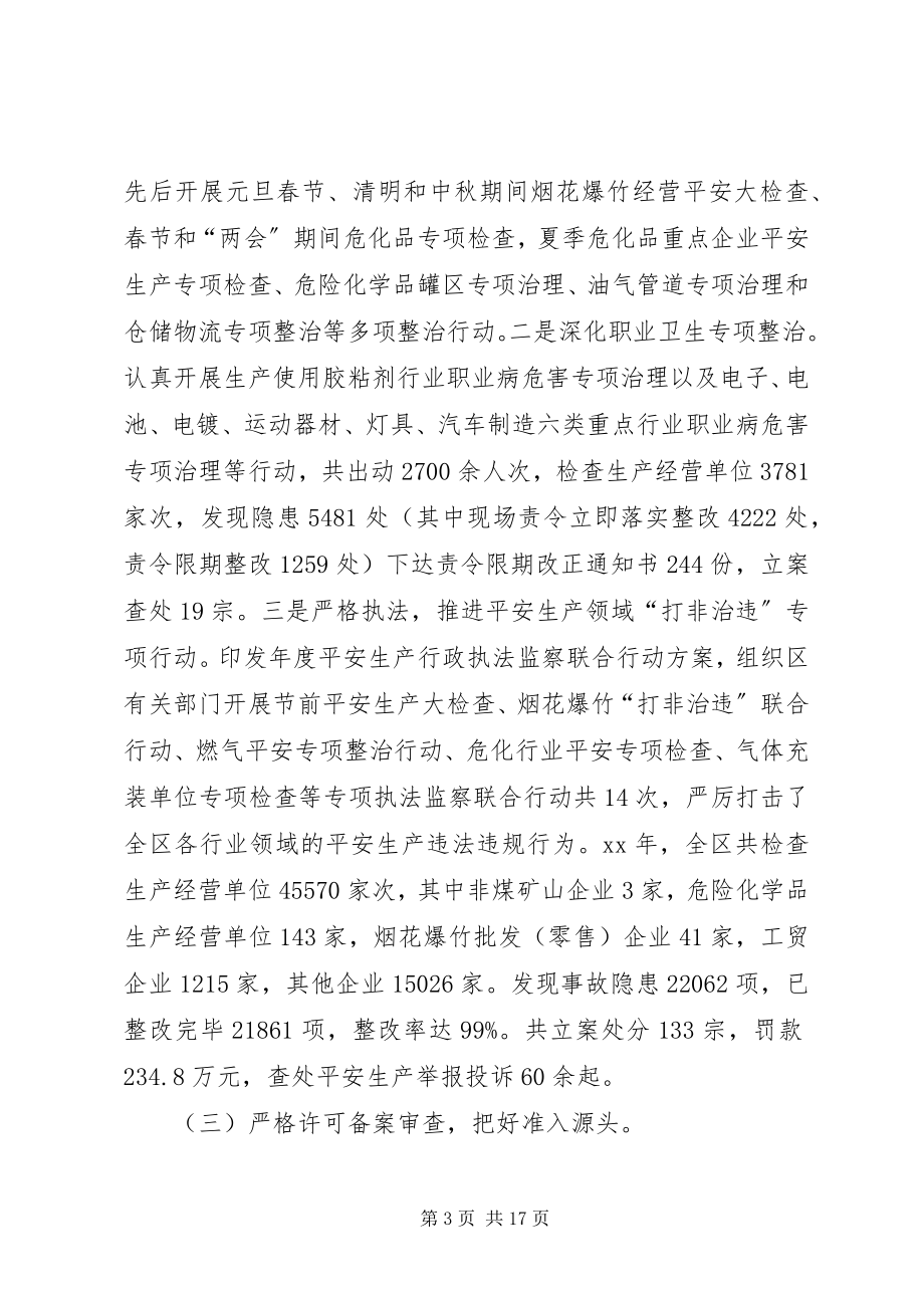 2023年公共安全和整治违法用地工作会议致辞.docx_第3页