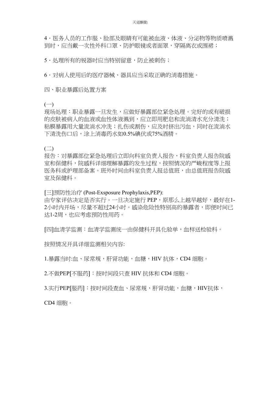 2023年医务人ۥ员职业防护制度.docx_第2页