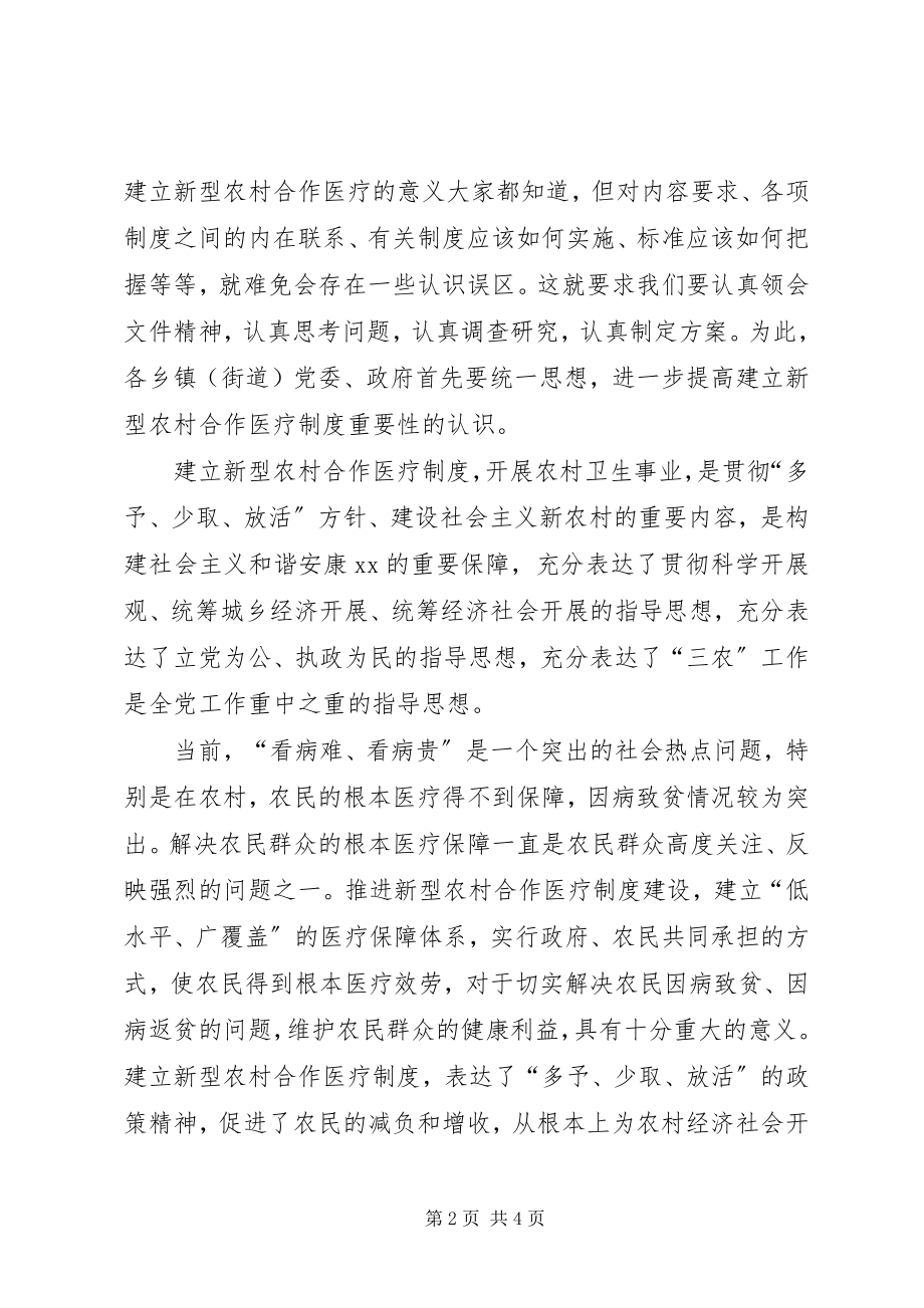 2023年全市新型农村合作医疗工作部署会致辞稿.docx_第2页