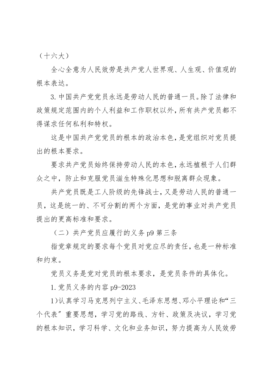 2023年党校培训笔记及感悟.docx_第2页