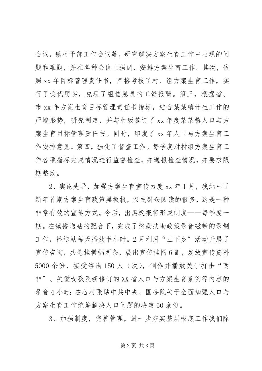 2023年镇计生办上半年计划生育总结.docx_第2页