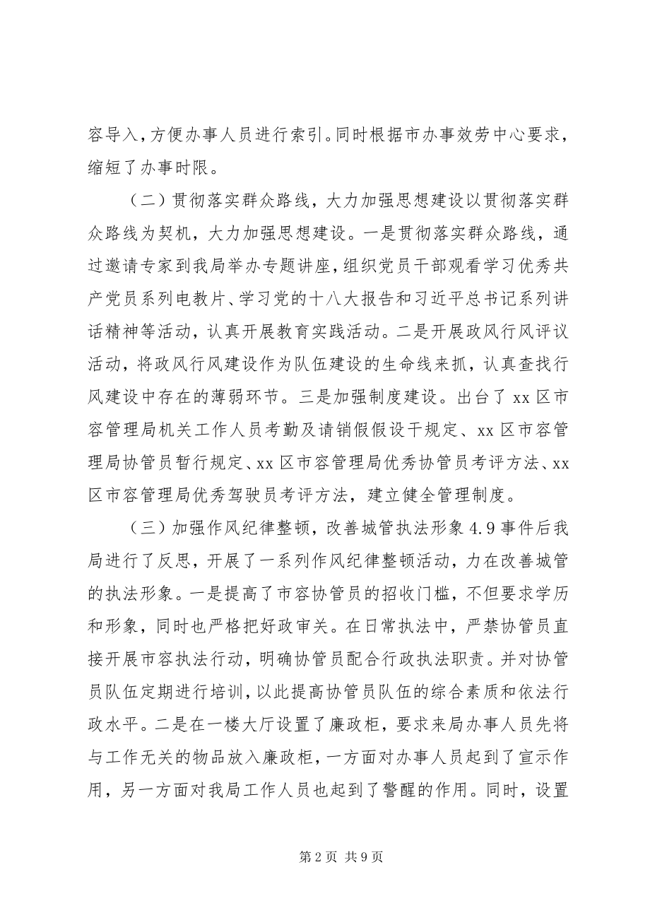 2023年市容管理局工作总结及工作思路.docx_第2页