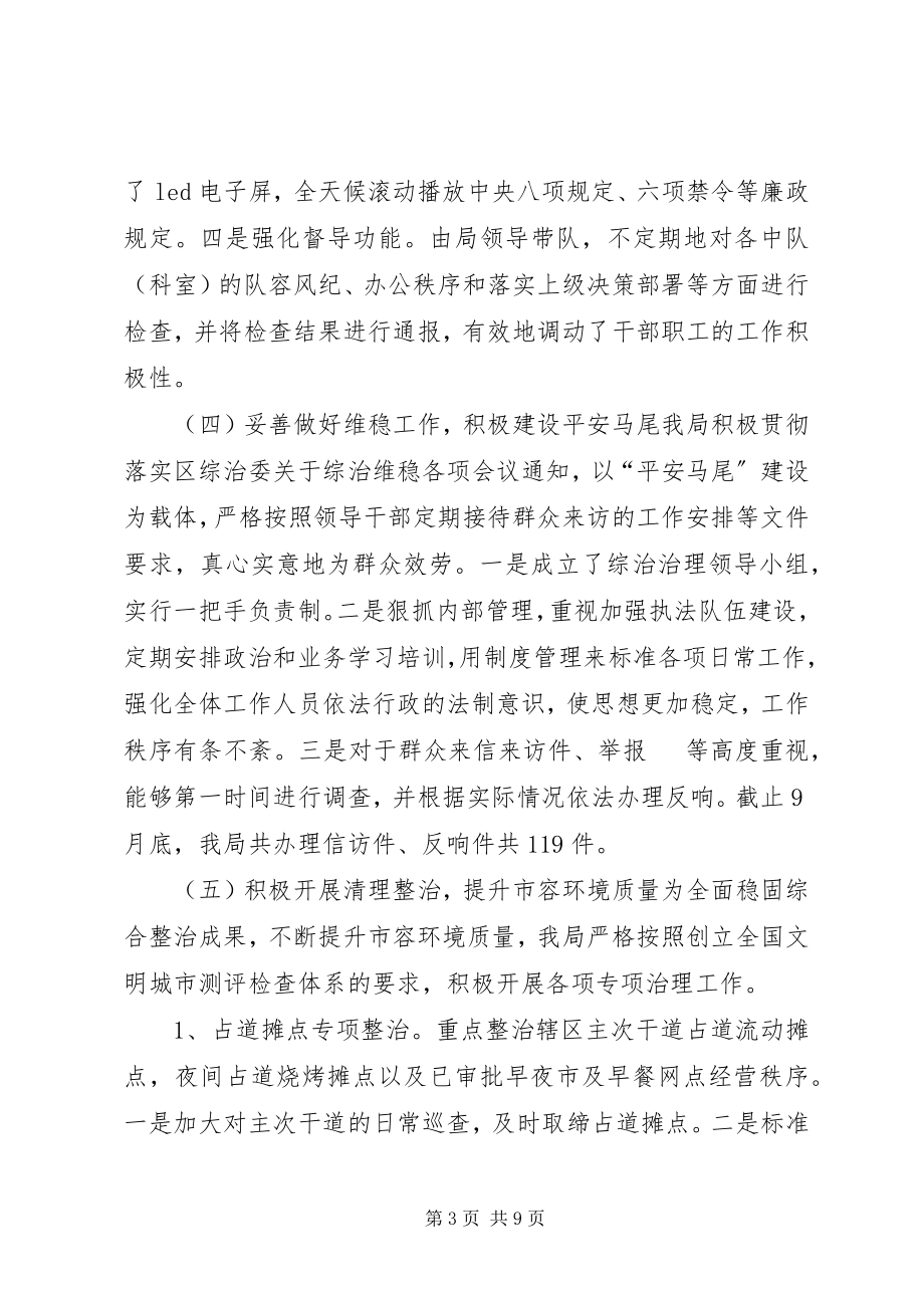 2023年市容管理局工作总结及工作思路.docx_第3页