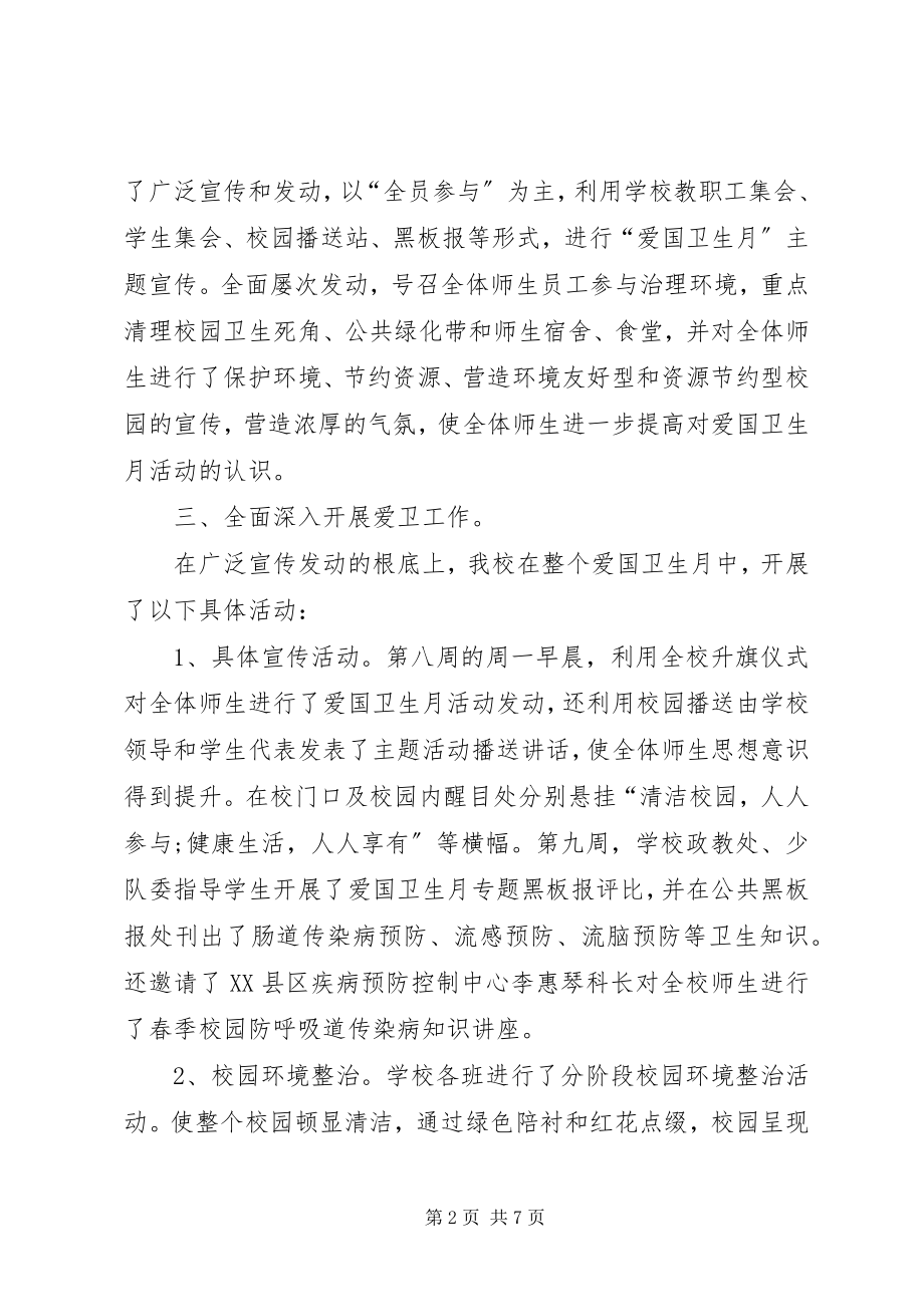 2023年爱国卫生月活动总结三篇新编.docx_第2页