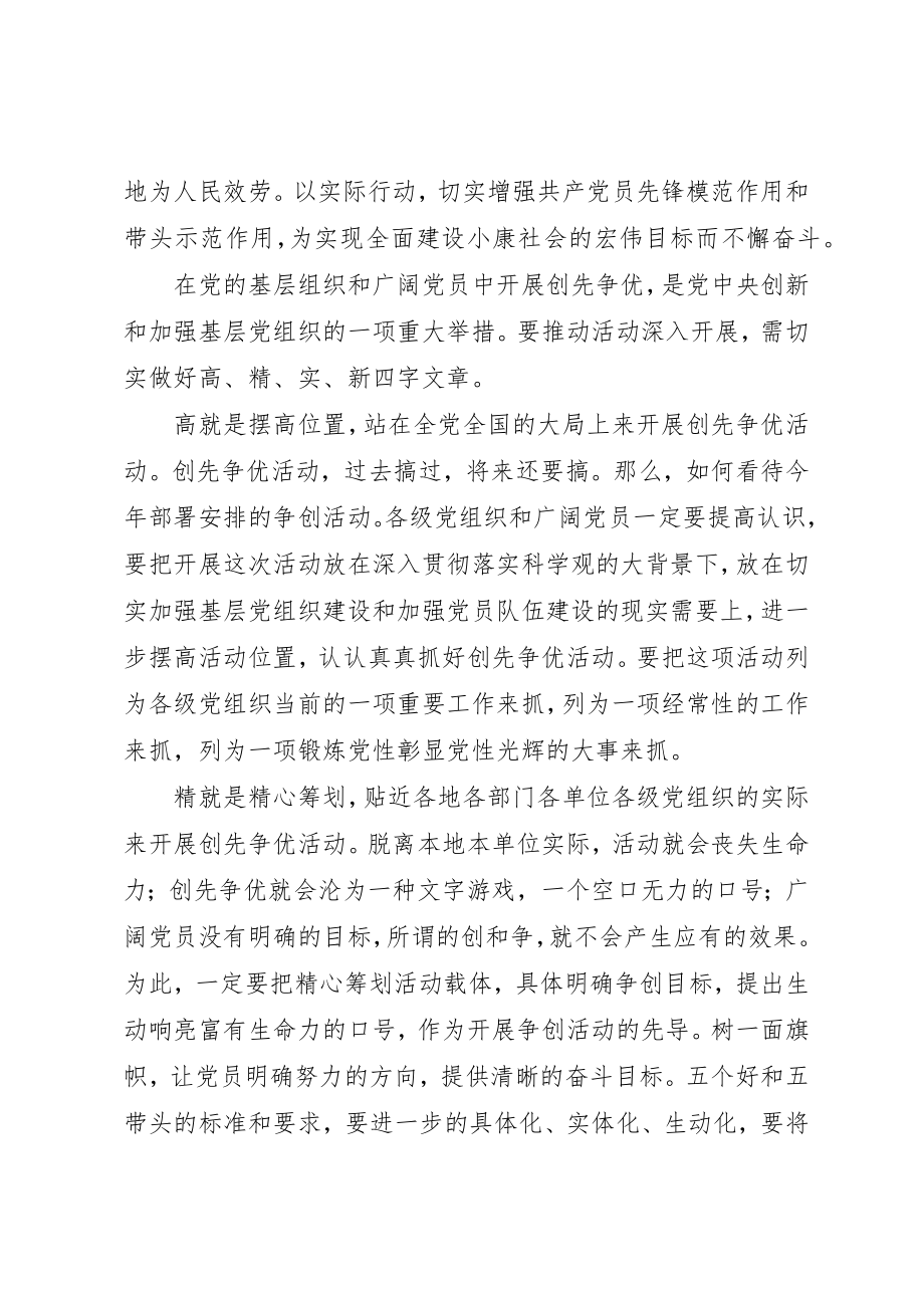 2023年党员“创先争优”活动个人学习心得.docx_第2页