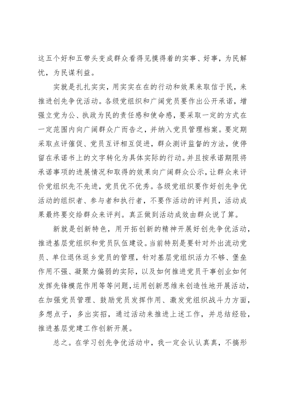 2023年党员“创先争优”活动个人学习心得.docx_第3页