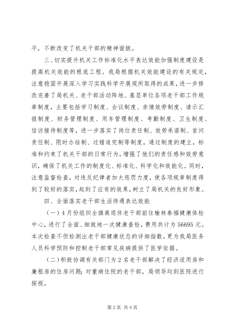 2023年老干部局机关效能建设.docx_第2页