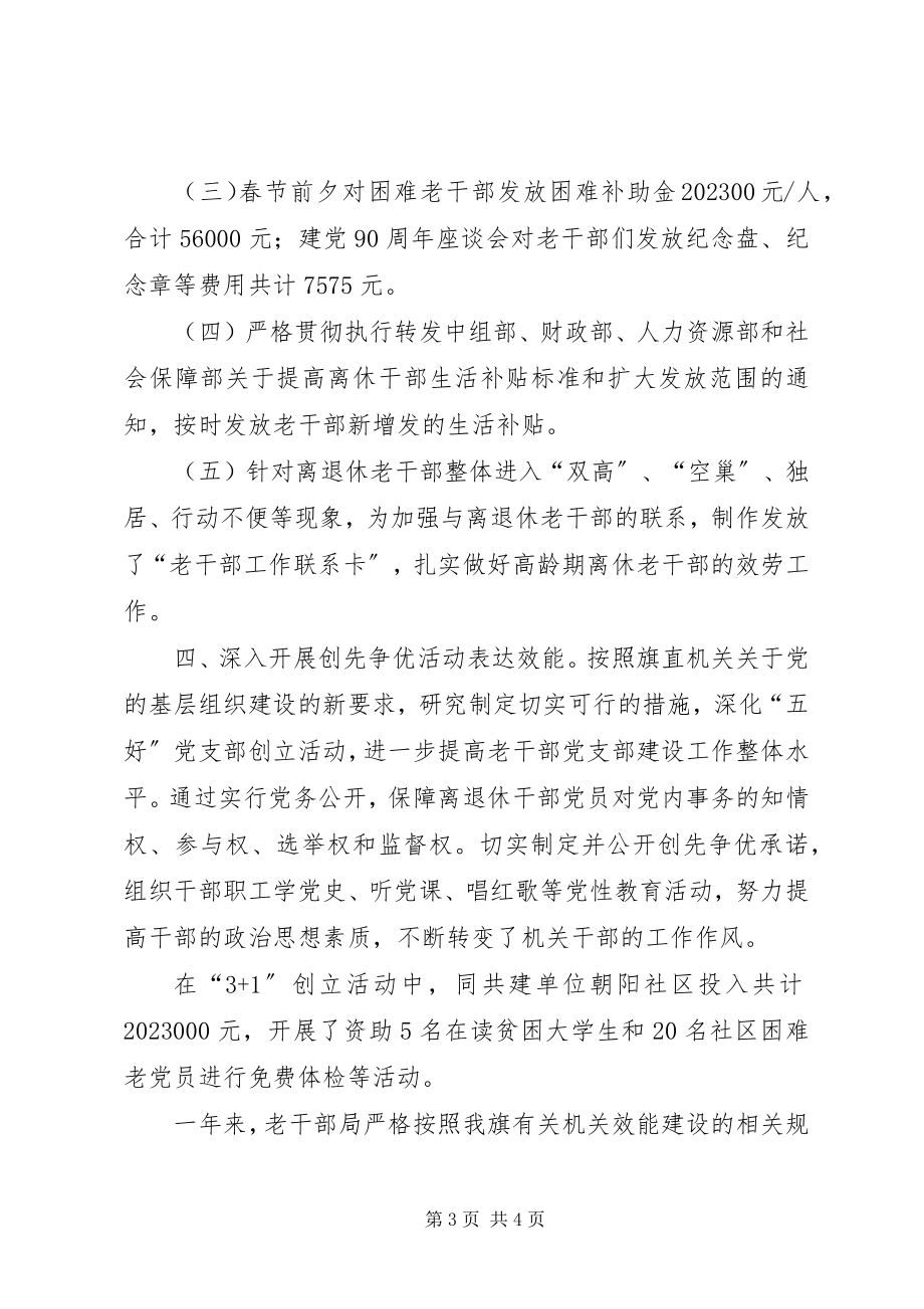 2023年老干部局机关效能建设.docx_第3页