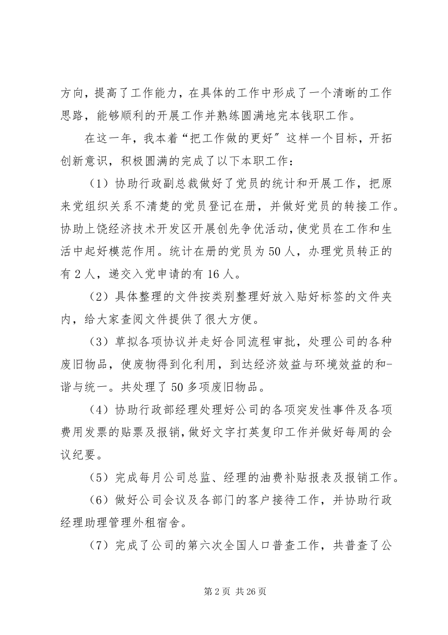 2023年行政办公室个人工作总结[合集五篇.docx_第2页