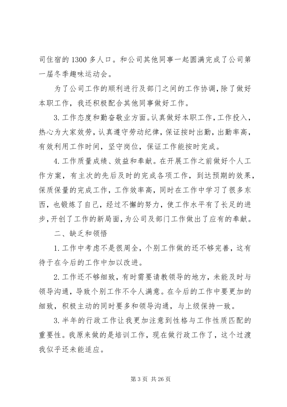 2023年行政办公室个人工作总结[合集五篇.docx_第3页