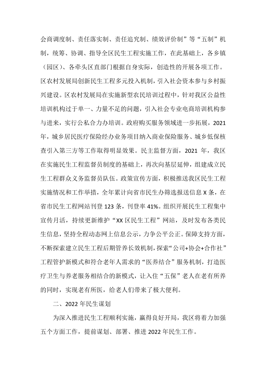 全区民生工作汇报发言材料.docx_第2页