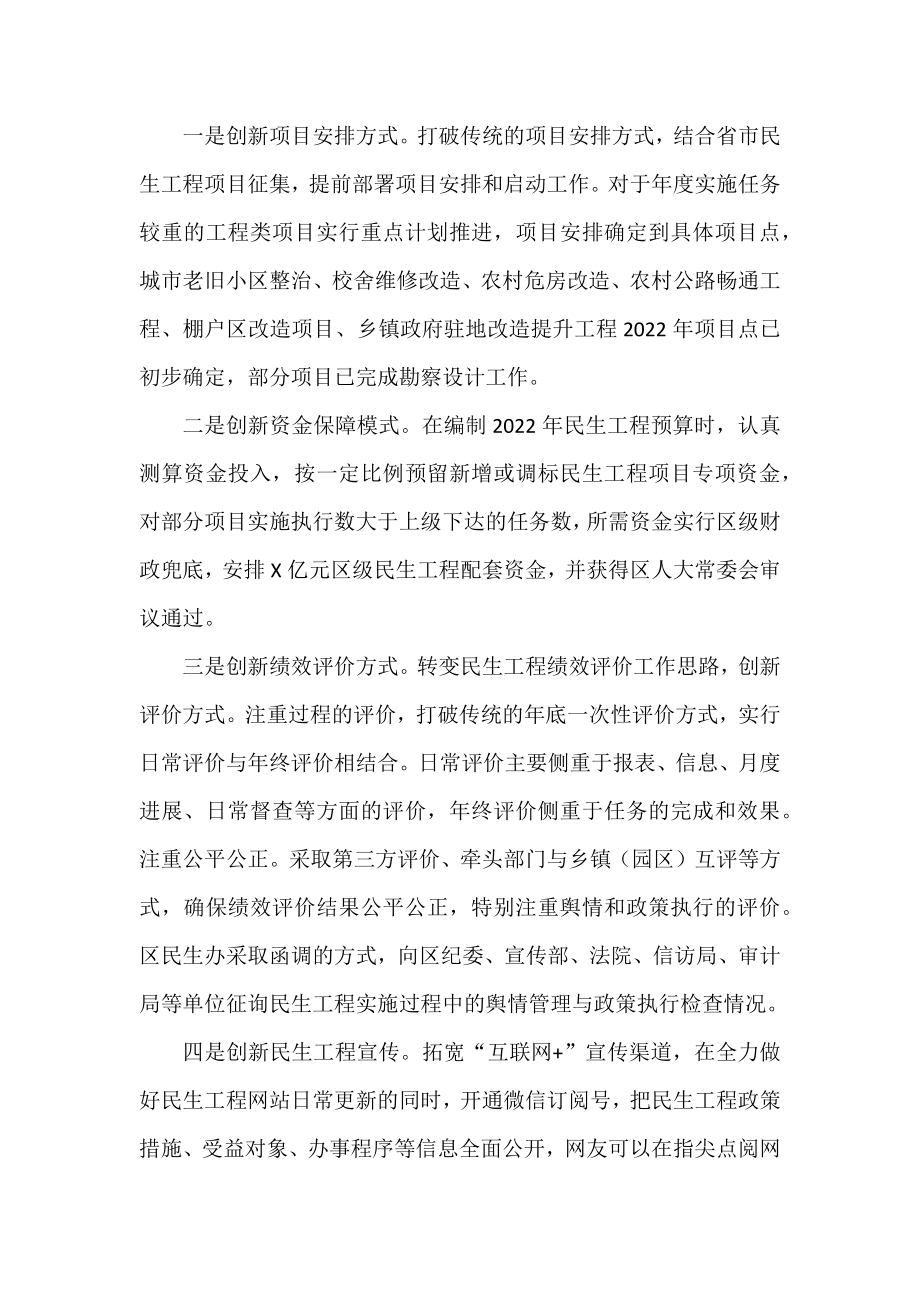 全区民生工作汇报发言材料.docx_第3页