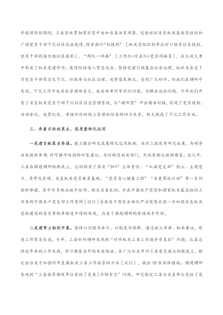 2023年机关党建课题研究工作汇报.docx_第3页