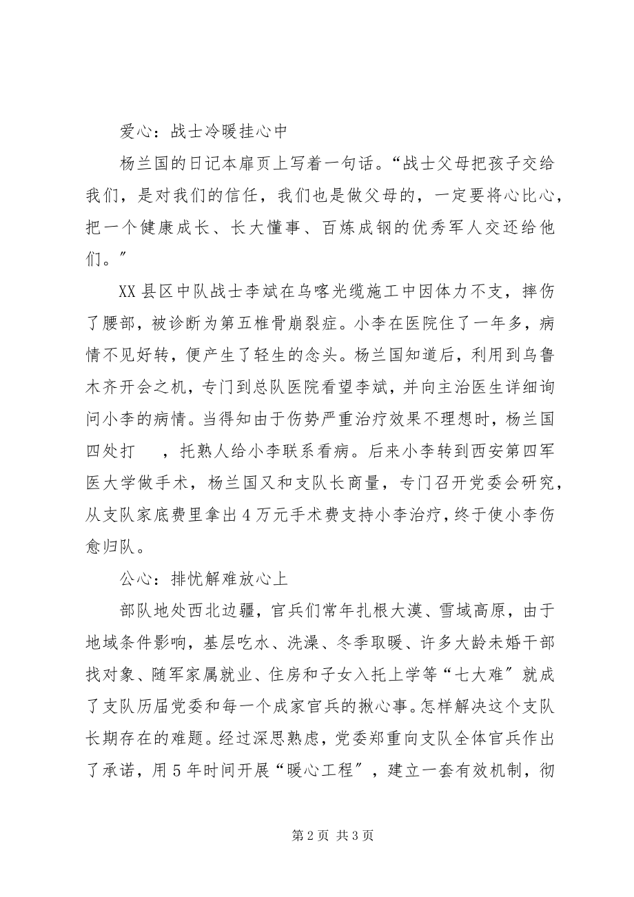 2023年共产党员杨兰国廉心爱心公心2.docx_第2页