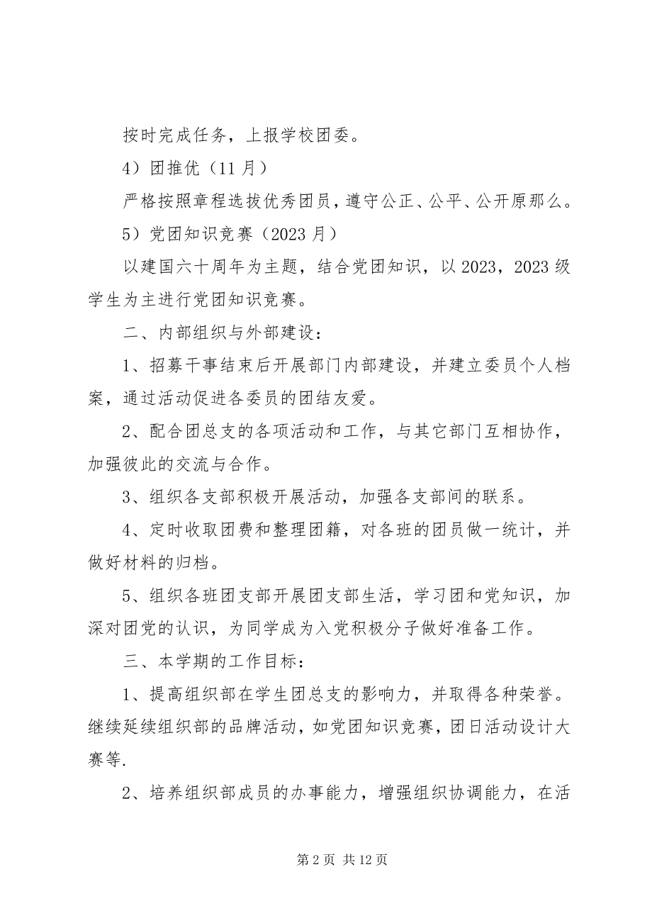 2023年团委组织部工作计划4篇.docx_第2页