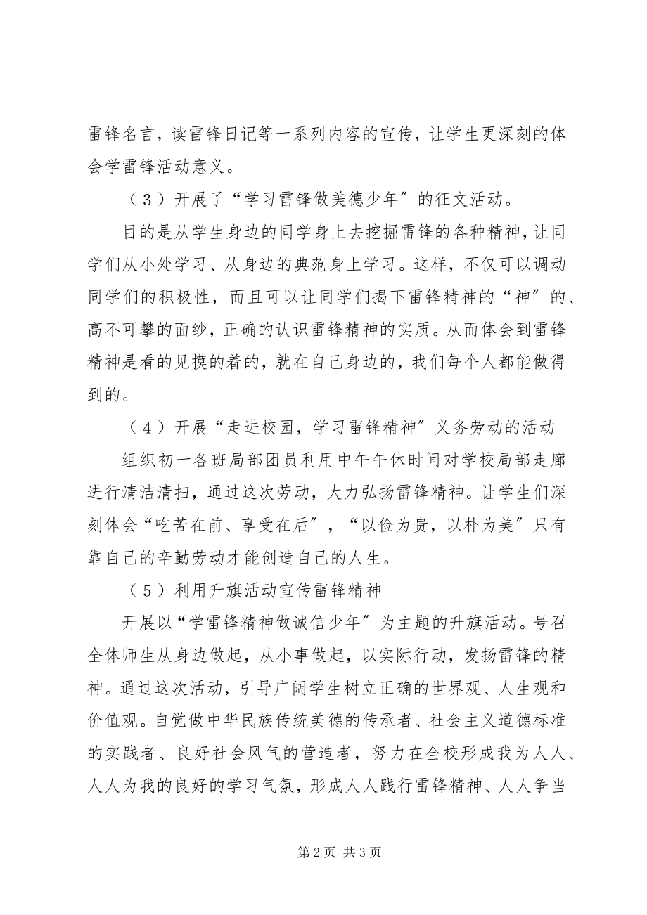 2023年校园学雷锋活动总结.docx_第2页