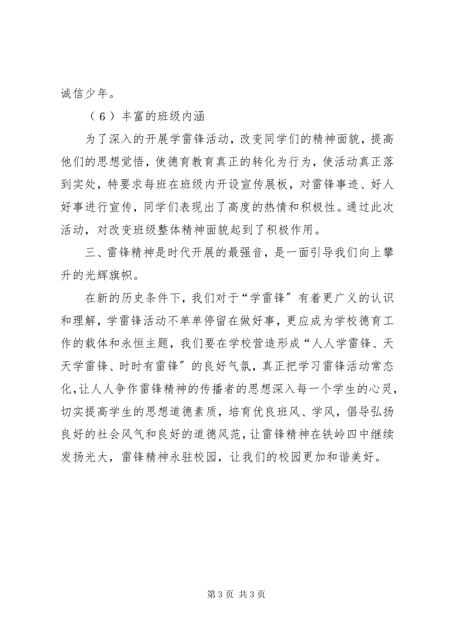 2023年校园学雷锋活动总结.docx_第3页