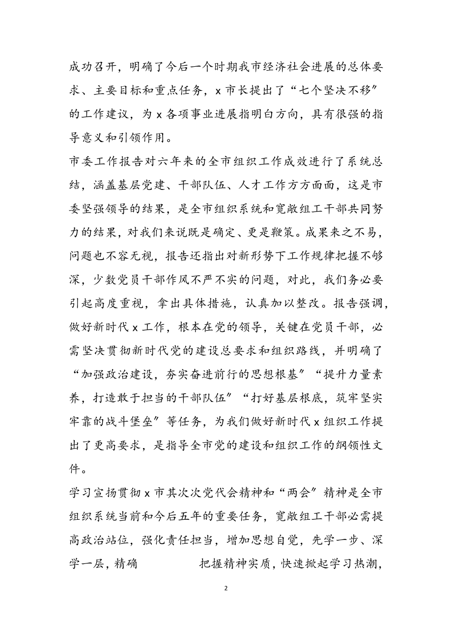 2023年组织部长在部务会理论学习中心组学习会上的讲话.doc_第2页