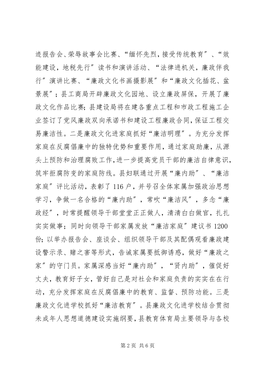 2023年纪委农村廉政文化经验交流材料.docx_第2页