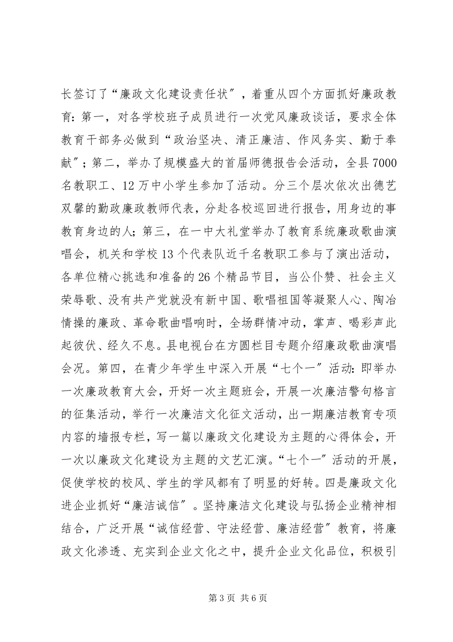 2023年纪委农村廉政文化经验交流材料.docx_第3页