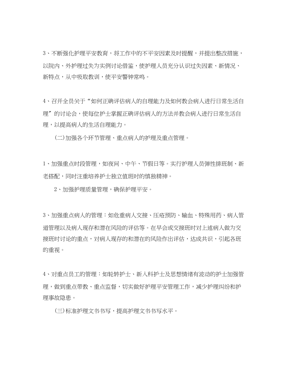 2023年的护理工作计划.docx_第2页