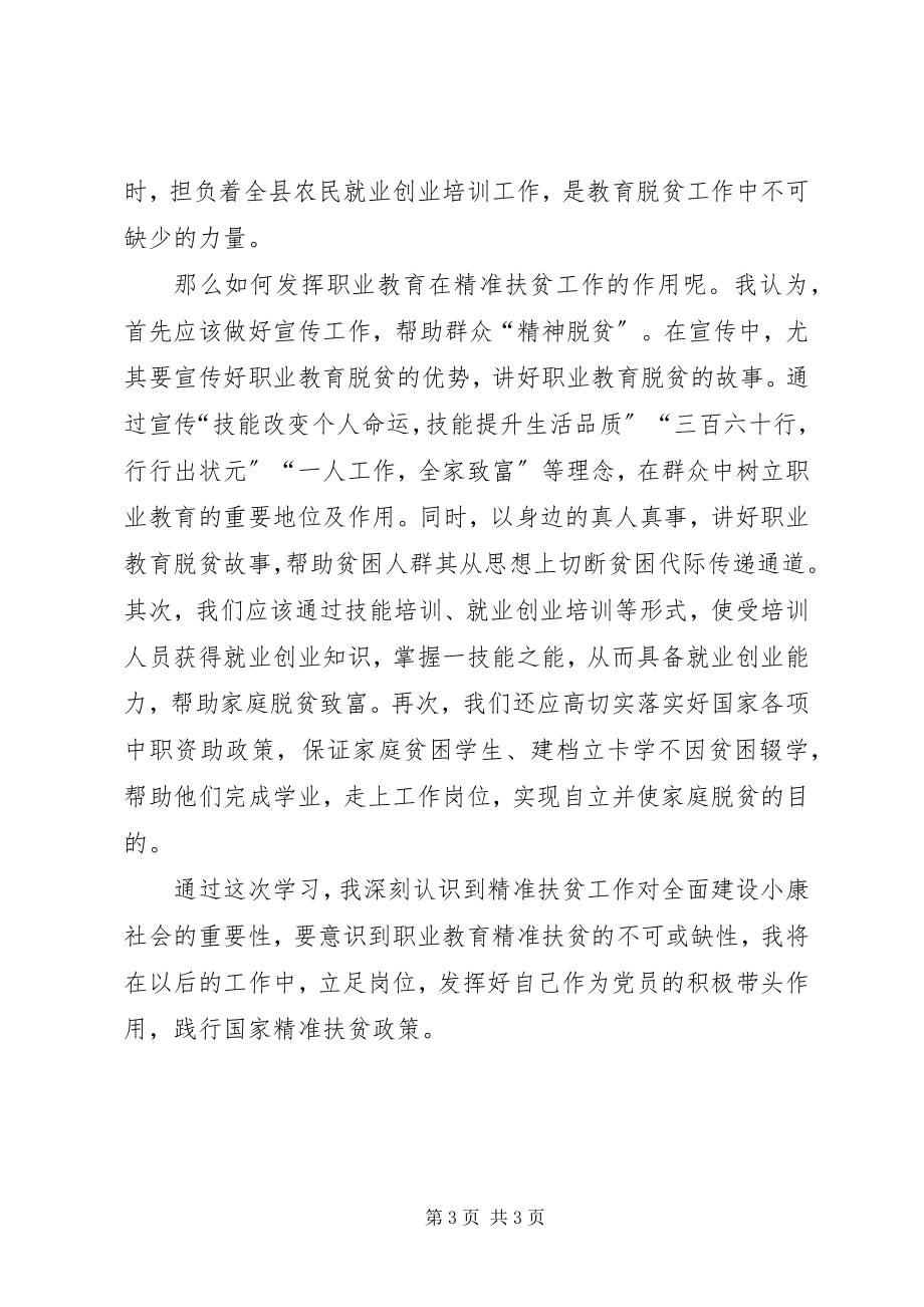 2023年精准扶贫学习心得.docx_第3页