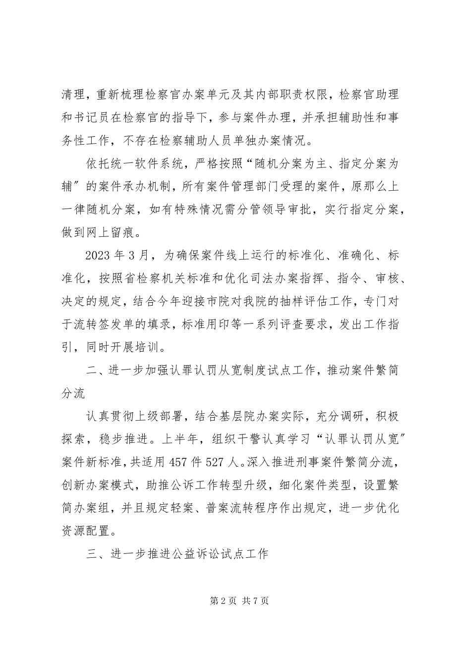 2023年检察院全面深化改革工作总结.docx_第2页