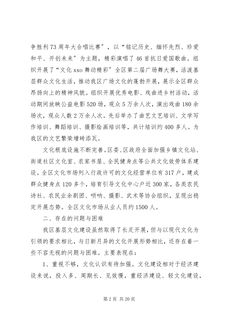 2023年大力推进基层文化建设的意见和建议.docx_第2页