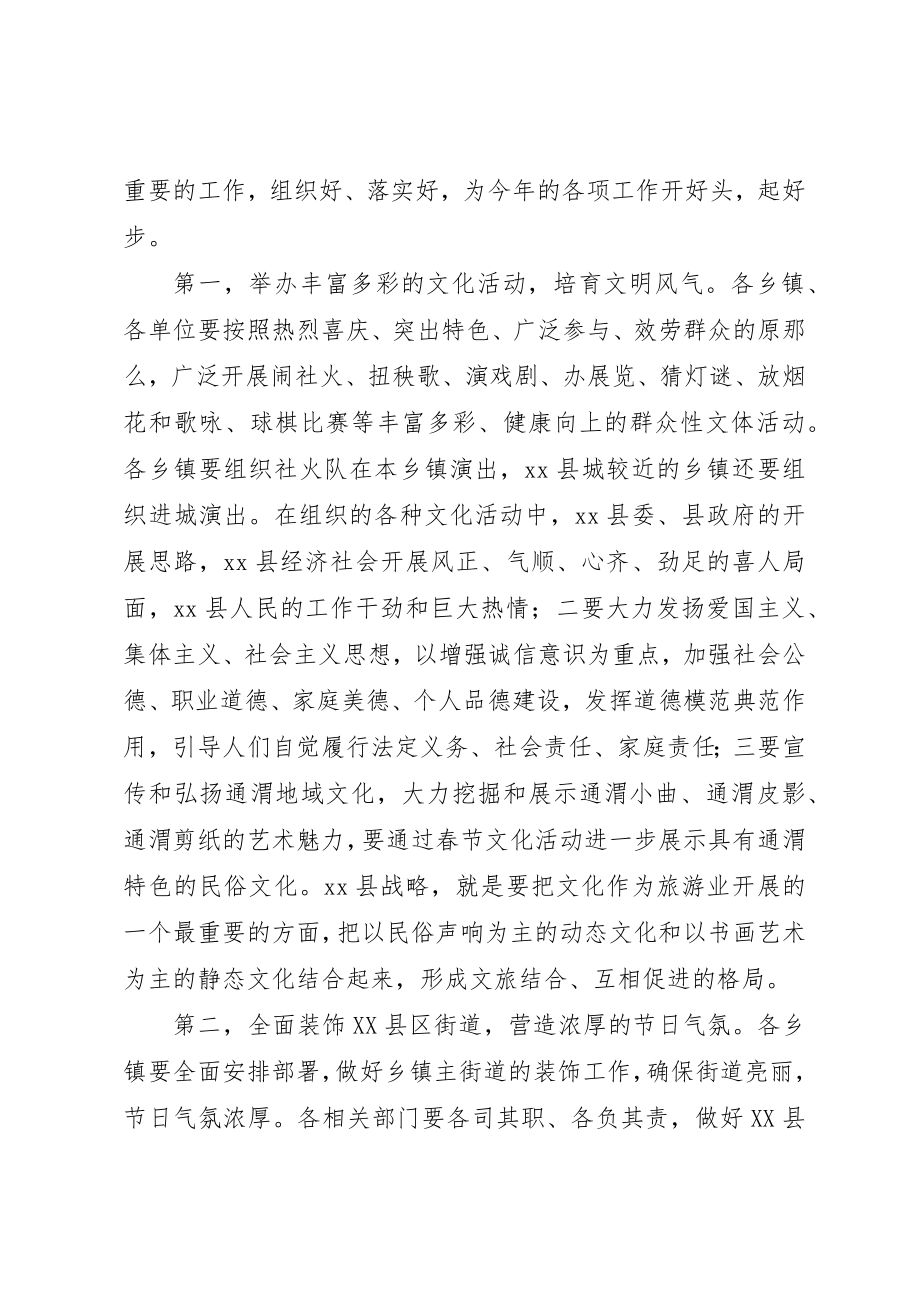 2023年春节文化活动动员会议上的致辞新编.docx_第2页