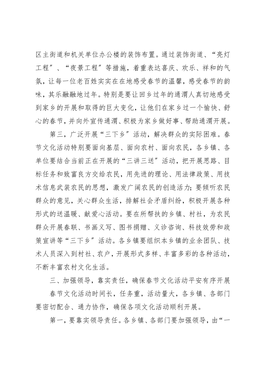 2023年春节文化活动动员会议上的致辞新编.docx_第3页