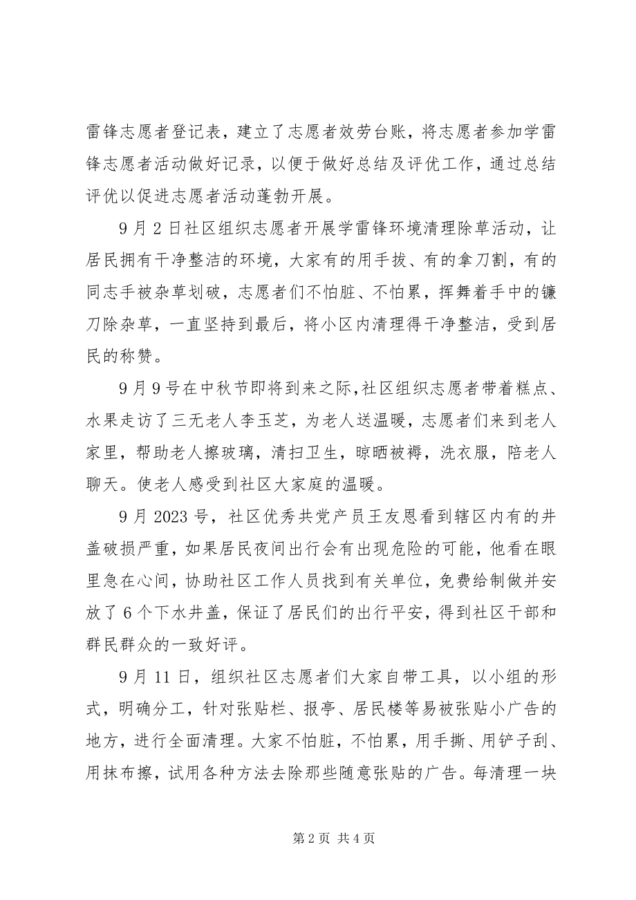 2023年八家子社区学习雷锋工作开展情況总结新编.docx_第2页