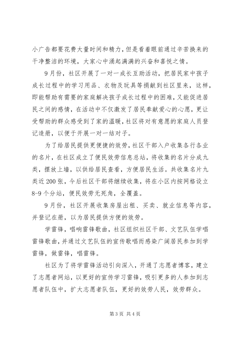 2023年八家子社区学习雷锋工作开展情況总结新编.docx_第3页