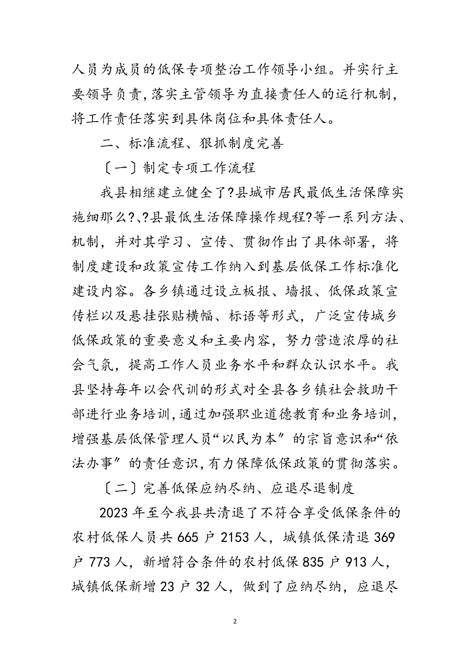 2023年城乡低保专项治理三年工作总结范文.doc_第2页