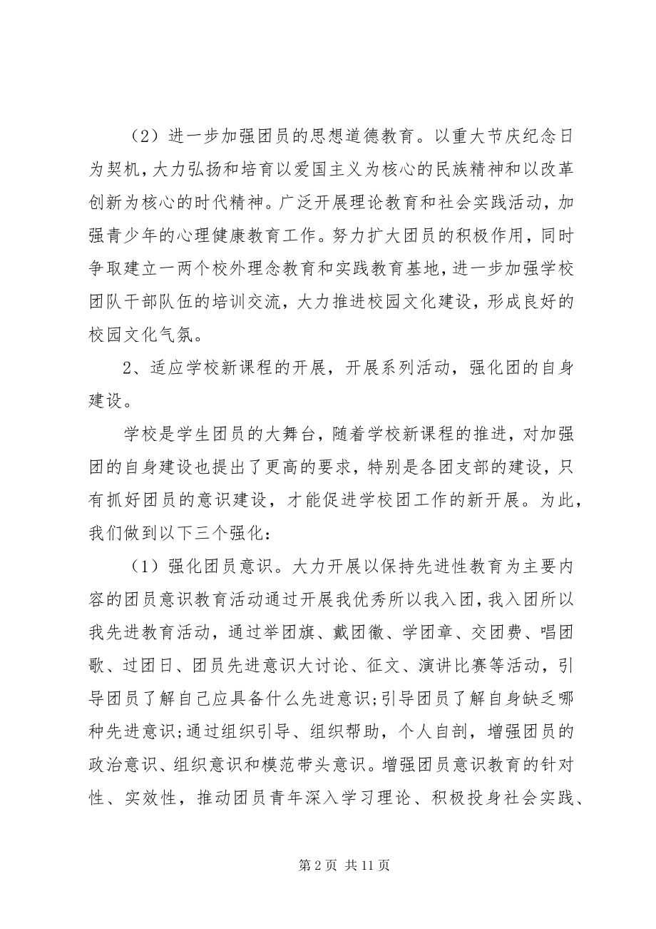 2023年秋季中学团委工作计划.docx_第2页