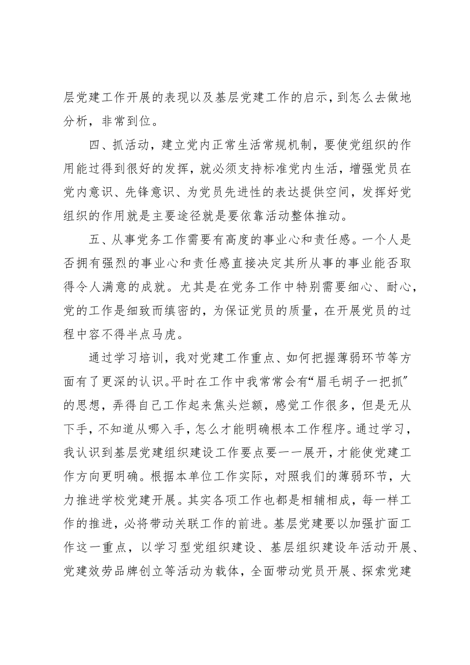 2023年党建示范班学习培训心得.docx_第2页