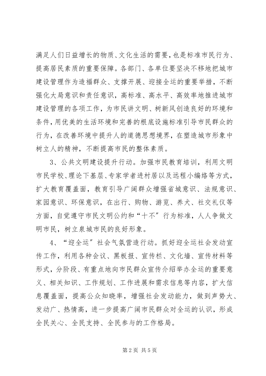 2023年街道工委实施意见.docx_第2页