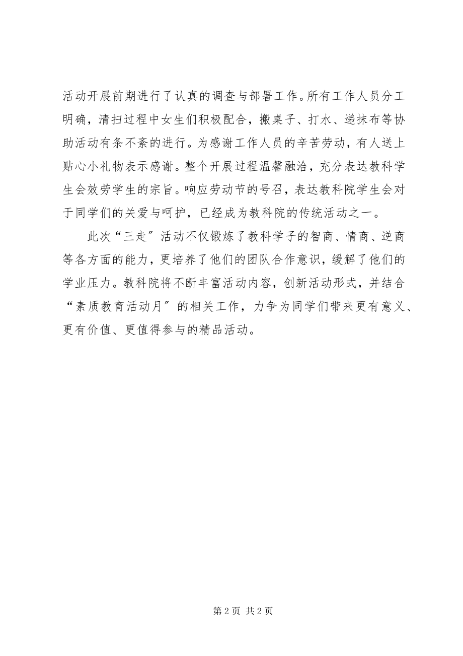 2023年“青春要三走劳动最共荣”系列活动总结.docx_第2页