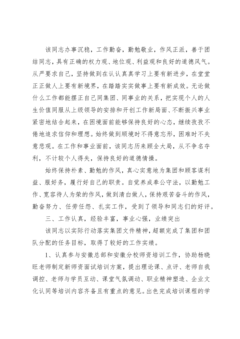 2023年单位对个人工作鉴定优秀.docx_第2页