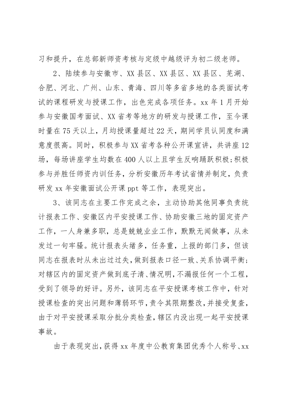 2023年单位对个人工作鉴定优秀.docx_第3页