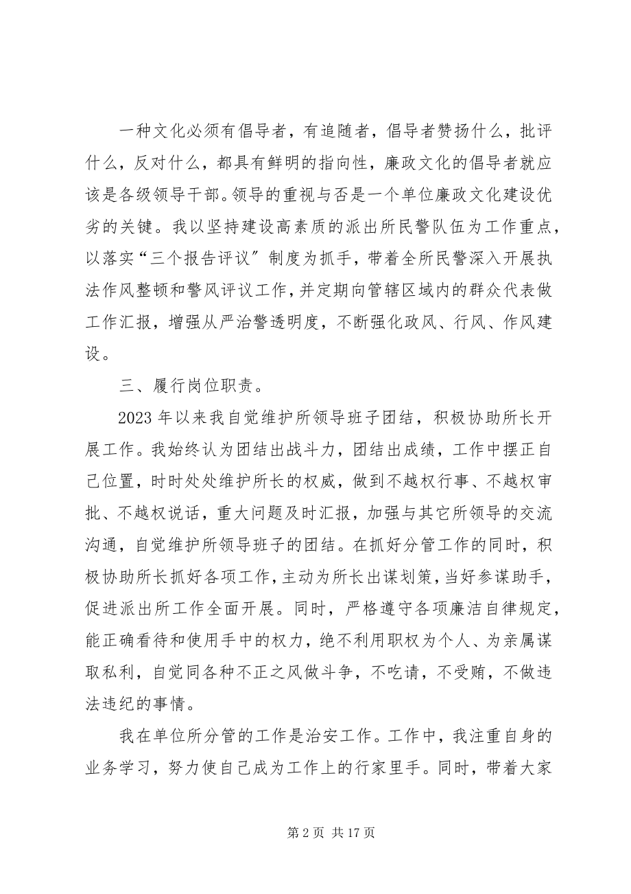 2023年派出所副所长三年工作总结派出所副所长年终个人工作总结.docx_第2页