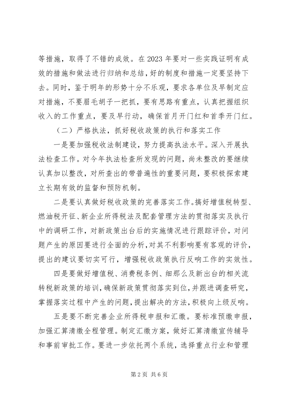 2023年区国税局工作计划.docx_第2页