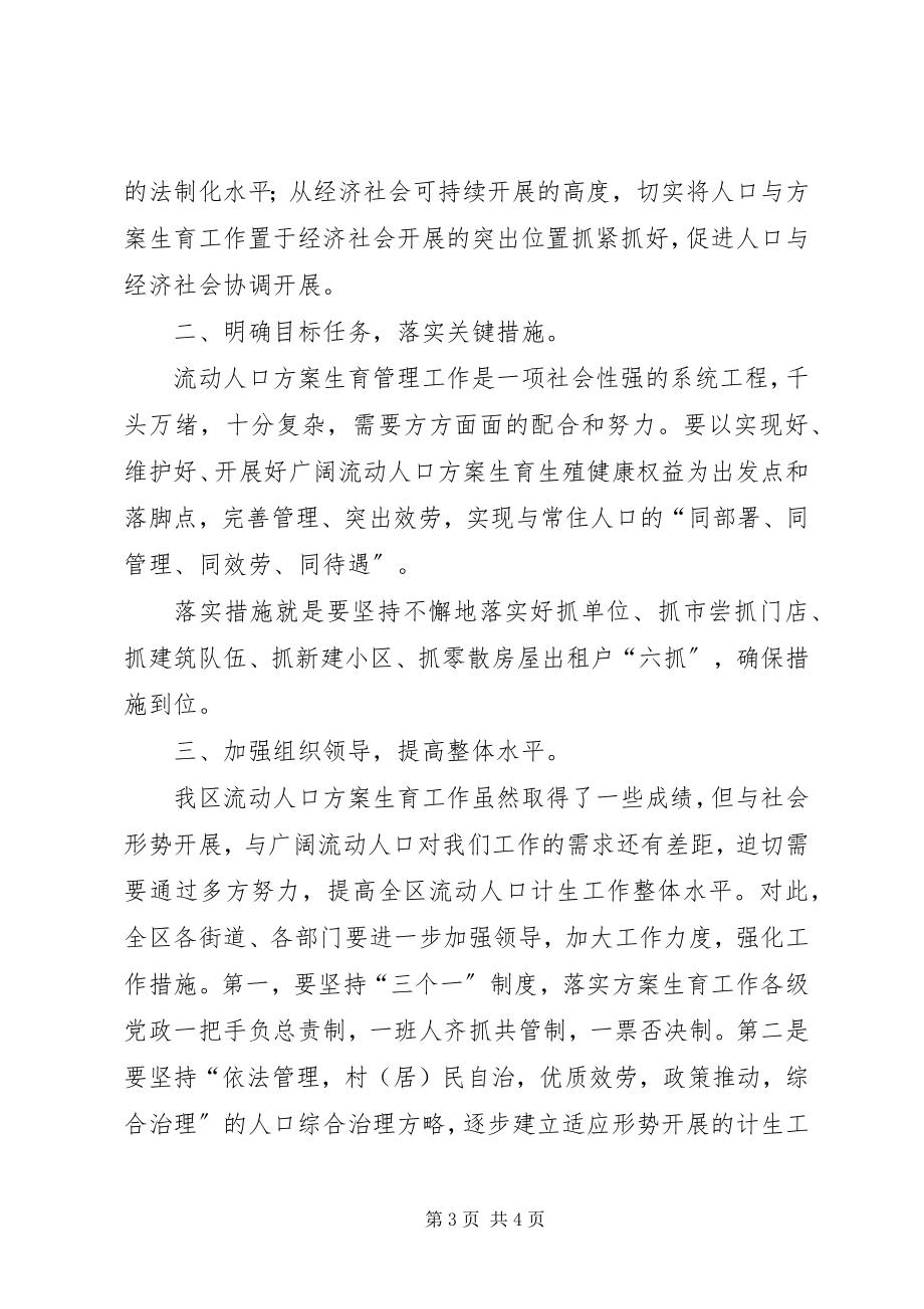 2023年在流动人口计划生育工作总结表彰会上的致辞.docx_第3页