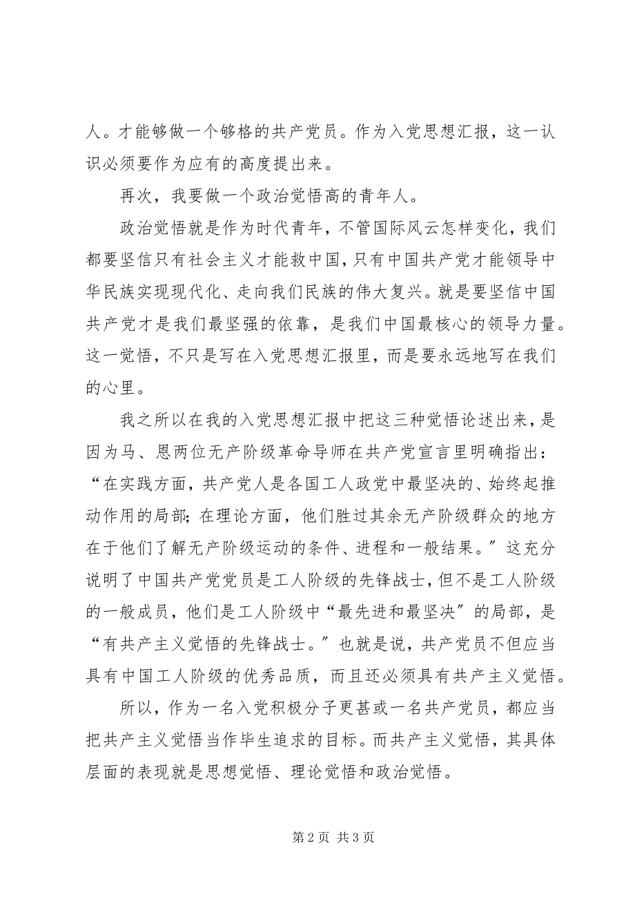 2023年个人思想工作汇报经典.docx_第2页